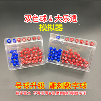 Douyin two-color ball big lotto simulator number guessing device small portable lottery shop selection number guessing number auxiliary lottery machine