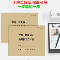 Fever and cough patients buy medicine registration form