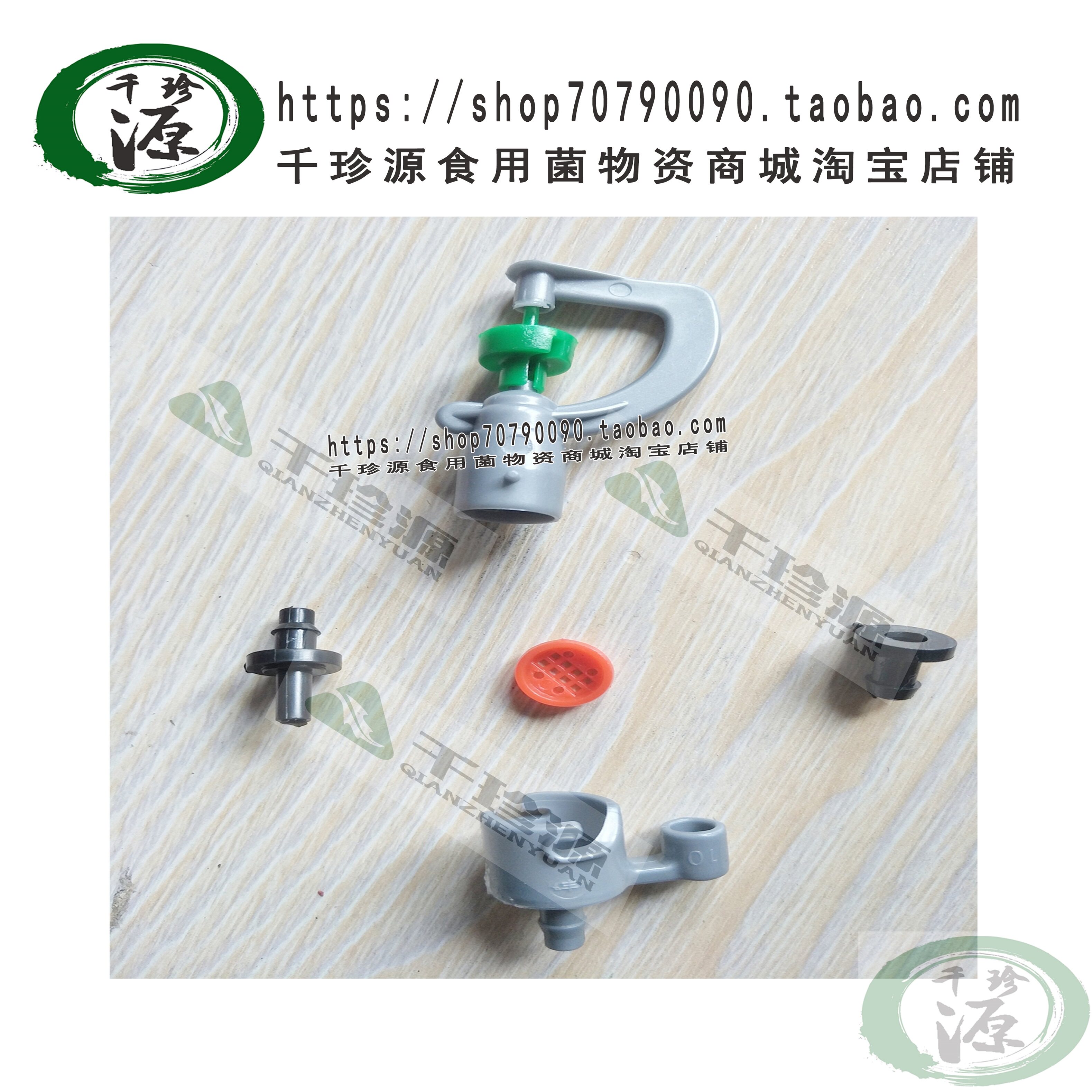 Anti-clogging spray head edible mushroom spray irrigation equipment bacteria earth black fungus atomization micro-spray-Taobao