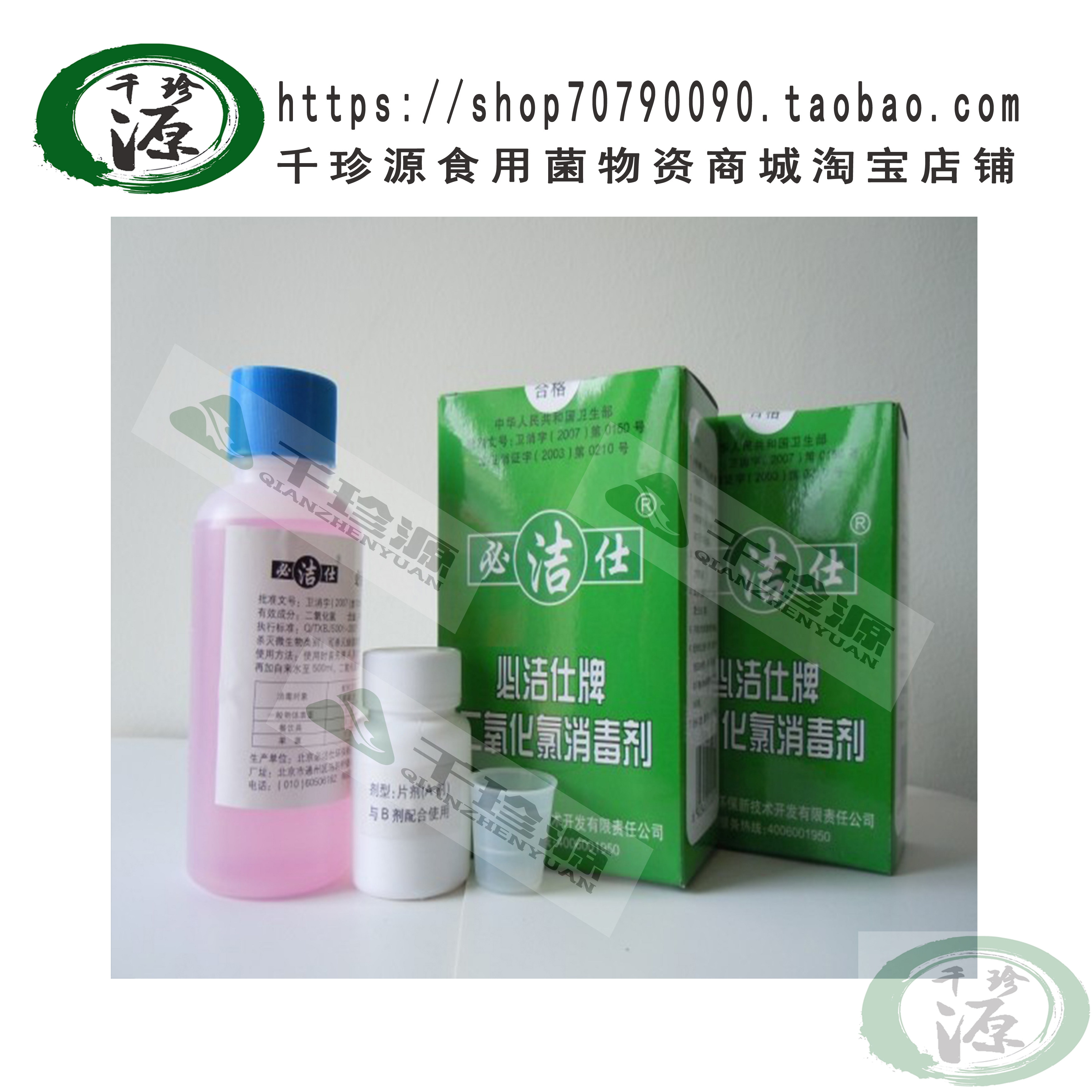 Bijishi chlorine dioxide disinfectant Disinfection sterilizer Space sterilizer Whole box for edible fungi