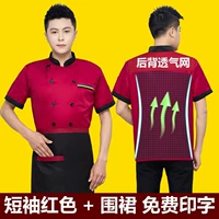 Дышащий красный фартук, короткий рукав