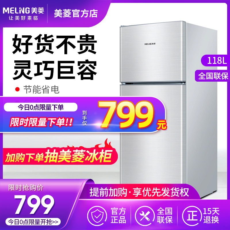Meiling double door small refrigerator household dormitory rental small energy-saving silent refrigerator frozen BCD-118