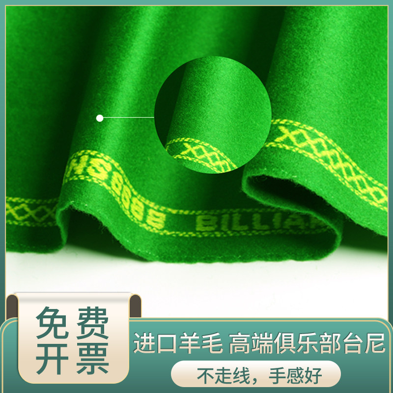 Imported PNS6688 billiard cloth tablecloth Black eight Taini billiard cloth supplies accessories Snoke tablecloth tablecloth