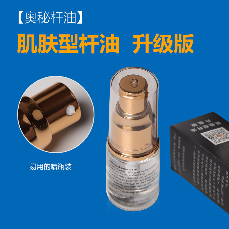 Mystery new skin-type billiard cue maintenance oil 15ML American black eight snooker cue stick oil anti-cracking