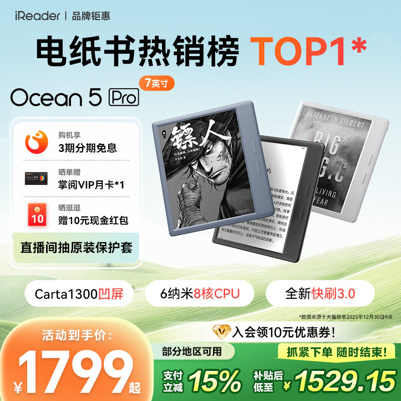 【入会立减】掌阅iReader Ocean5 Pro 电子书阅读器墨水屏电纸书水墨屏7英寸阅览器便携护眼读书小说漫画PDF