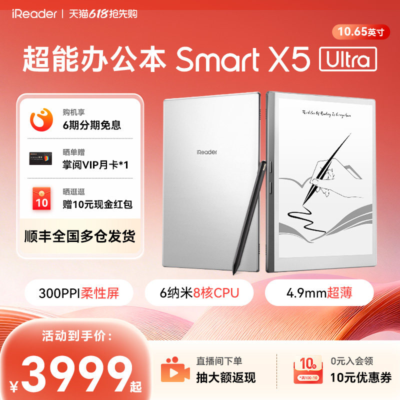 【6ヶ月無金利分割払い】iReader Smart X5 超スマート電子書籍リーダー（インクスクリーン、電子ペーパーディスプレイ、オフィスノート、インクスクリーン搭載）