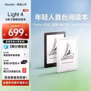 [Protection Set] Ireader Light4 Series E-Book Ink Screen Reader 6inch E-Paper Eye Protection Reader Electric Paper Book Ink Screen Student Novels Comics Pdf