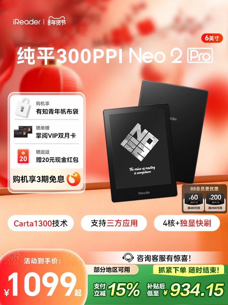 [Discount after Consultation] Ireader Neo2 Pro E-Ink Screen Reader E-Paper Book 6inch E-Book Ink Screen Reader Student Flat Screen Eye Protection Portable Novel Animation Pdf