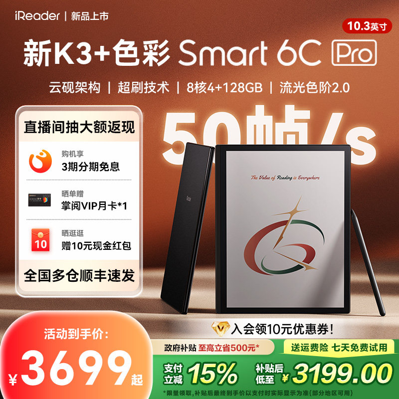 【新製品発売】iReader Smart6C Pro カラー電子インクスクリーン搭載電子書籍リーダー、スマートオフィスノート、手書き入力、カラー電子インクスクリーン、目に優しいリーダー、PDF閲覧機能