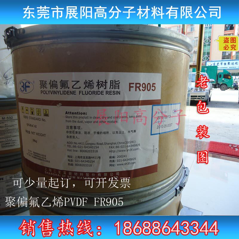 Polyvinylidene fluoride resin PVDF Shanghai Sanaifu FR915 domestic lithium battery powder binder