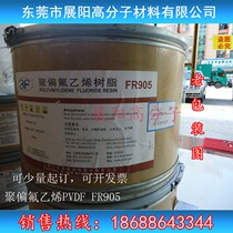 Polyvinylidene fluoride resin PVDF Shanghai Sanaifu FR915 domestic lithium battery powder adhesive