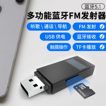 Car Bluetooth receiver car mp3 player USB adapter FM transmitter call navigation lossless sound quality