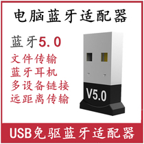 USB Bluetooth adapter computer desktop laptop audio headset mouse keyboard printer Universal 5 0 drive-free