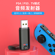 switch Bluetooth transmitter 5 2 adapter TV mode computer with wireless headset speaker USB conversion ps4pro