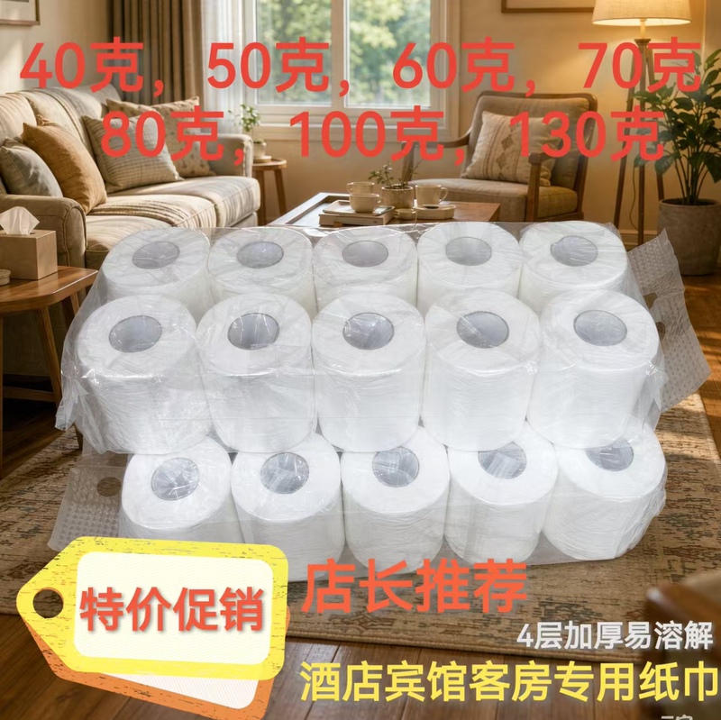 Hotel and Guesthouse-Specific Paper Towels, Small Rolls for Guest Rooms and Inns, 40g, 50g, 60g, 70g, 80g, 100g, 130g Hotel and Guesthouse-Specific Paper Towels, Small Rolls for Guest Rooms and Inns, 40g, 50g, 60g, 70g, 80g, 100g, 130g