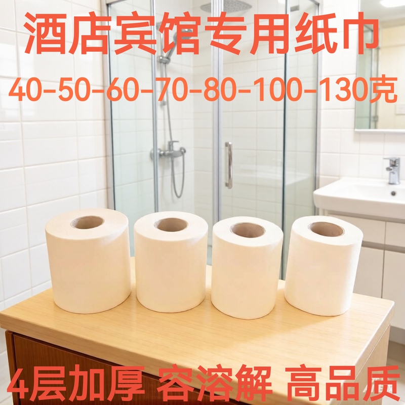 Hotel and Guesthouse-Specific Paper Towels, Small Rolls for Guest Rooms and Inns, 40g, 50g, 60g, 70g, 80g, 100g, 130g
