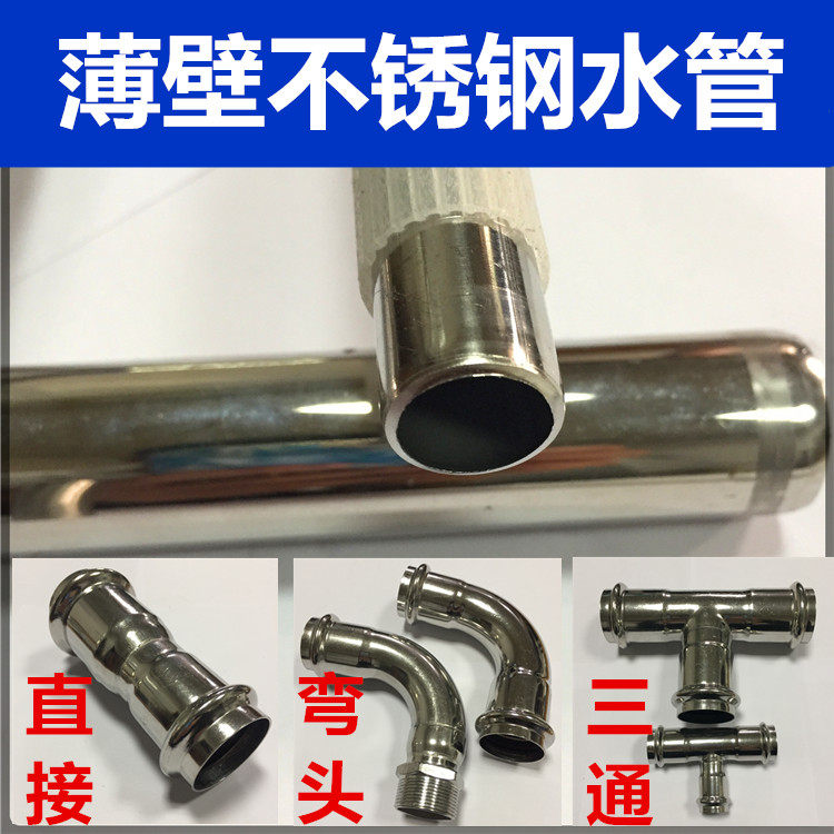 304 THIN WALL STAINLESS STEEL WATER PIPE RING PRESSURE STAINLESS STEEL DRINKING WATER PIPE CARD PRESS TYPE PIPE FITTING DIRECT HEAD