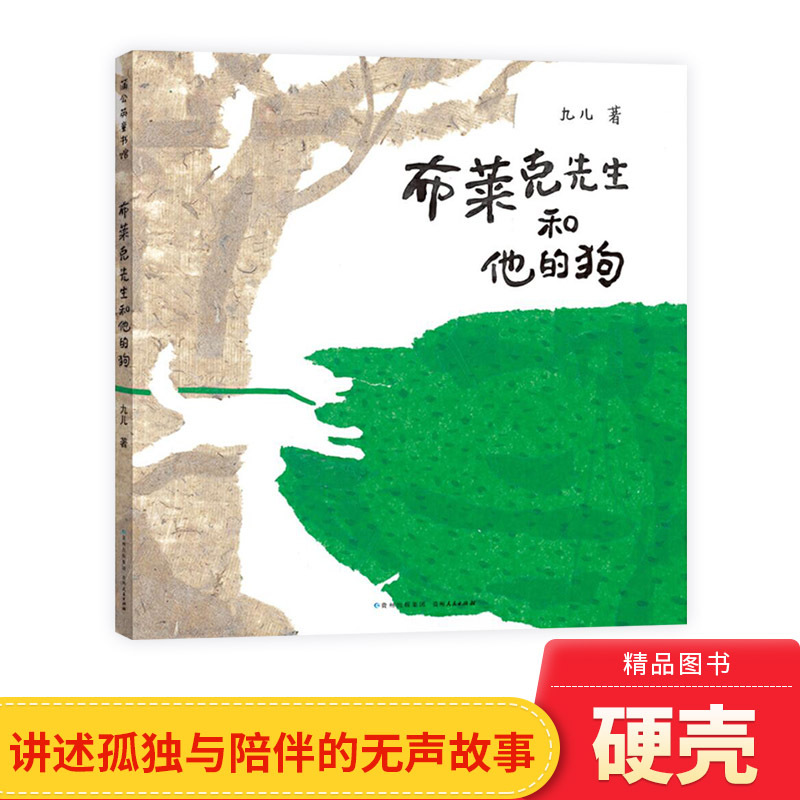 Mr. Blake and His Dog Is a Hardcover Wordless Picture Book That Tells the Silent Story of Loneliness and Companionship. Written by Jiu'Er, It Is a Genuine Children's Book from the Dandelion Children's Book House