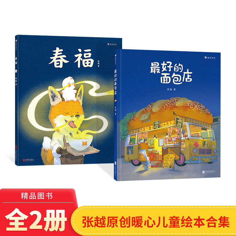 Complete 2-Volume Set of Hardcover Picture Books: "Chunfu's Best Bakery" by Zhang Yue, Original Heartwarming Picture Book Collection, 2020 Central Academy of Fine Arts Graduation Award Winner, for Parent-Child Reading with Children Aged 3-6, a Picture Book of a Pure and Enchanting Fantasy World Full of Happiness Complete 2-Volume Set of Hardcover Picture Books: "Chunfu's Best Bakery" by Zhang Yue, Original Heartwarming Picture Book Collection, 2020 Central Academy of Fine Arts Graduation Award Winner, for Parent-Child Reading with Children Aged 3-6, a Picture Book of a Pure and Enchanting Fantasy World Full of Happiness