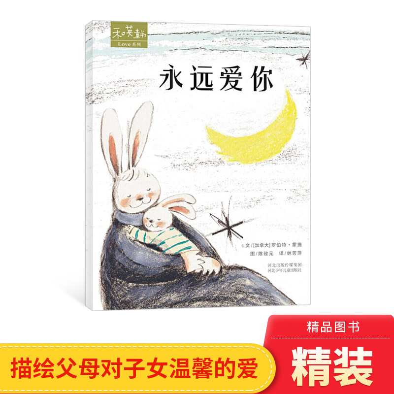 Love You Forever Hardcover Picture Book and English Children's Book Love Series for Ages 5 and Above, Genuine Books for Reading, Picture Books for Children, Deeply Touching Motherly Love and Family Affection