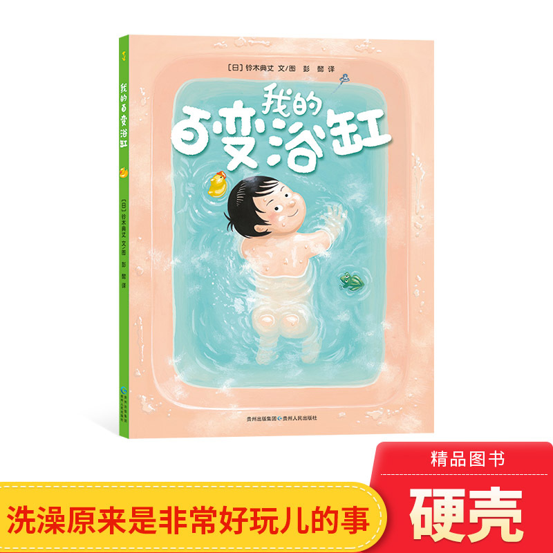 My Versatile Bathtub Deluxe Picture Book Is Suitable for Ages 3 and Above. Bathing Turns Out to Be a Super Fun Activity. Dandelion Authentic Children's Book My Versatile Bathtub Deluxe Picture Book Is Suitable for Ages 3 and Above. Bathing Turns Out to Be a Super Fun Activity. Dandelion Authentic Children's Book