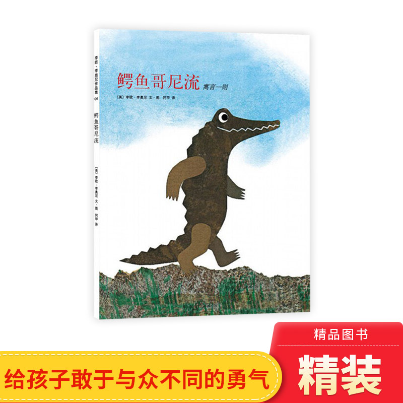 Crocodile Gernie Love Tree Hardcover Picture Book Suitable for Early Childhood Education and Cognitive Development for Children Aged 3-4-5 and Above, a Classic Masterpiece by Caldecott Award Winner Leo Lionni, Genuine Children's Book