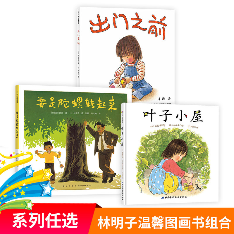 Hardcover Picture Book "Before Going Out" by Lin Mingzi Encourages Children to Complete Their Own Tasks with Gentleness and Patience, Allowing Them to Feel Like They Are a Part of the Family. Suitable for 3-6 Year Olds. Read by the Love Tree. Authentic Edition