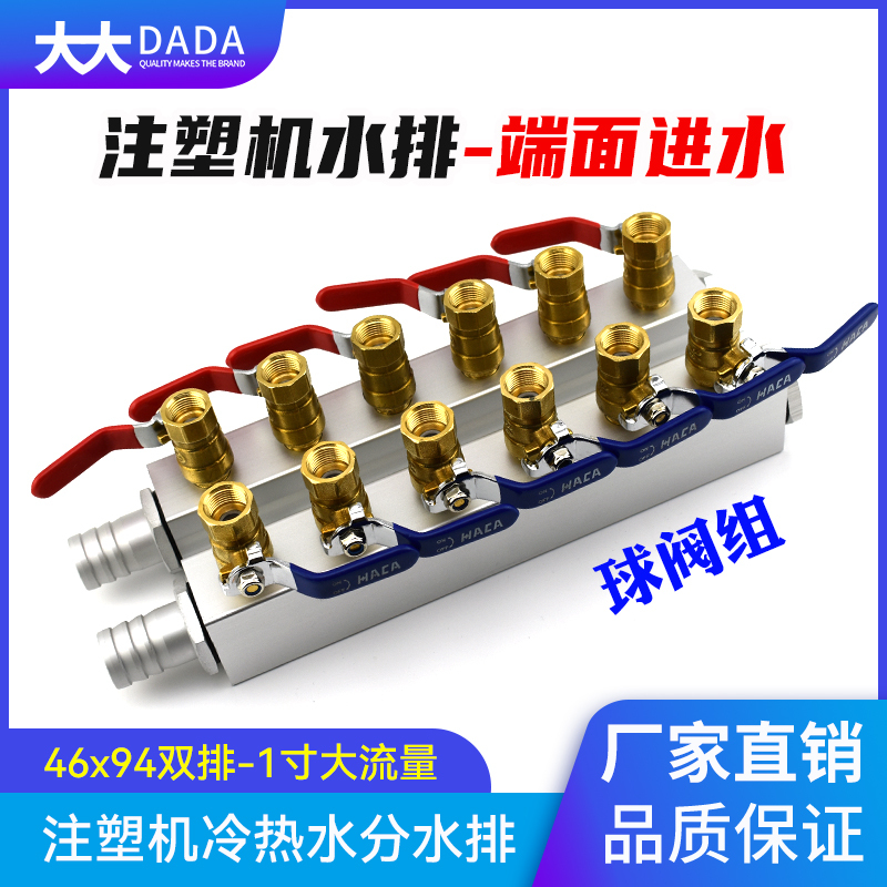 Dada Injection Molding Machine Water Drain Diverter with Ball Valve, Water Divider, Return Water Drain, Multi-Pipe Cooling Water Drain