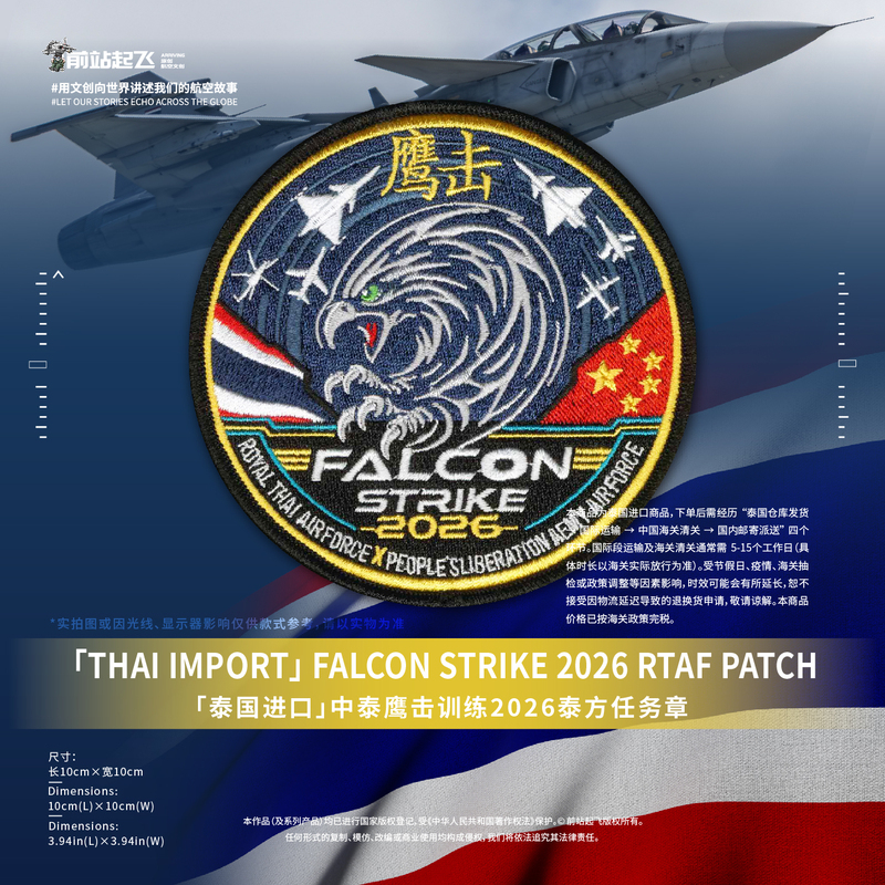 "Imported from Thailand" China-Thailand Eagle Strike Training 2026 Task Badge