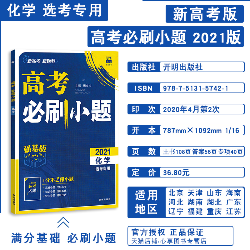 21版高考必刷小題理科物理化學生物3本強基版選考專用新高考新題型高一二三基礎題訓練第1輯67高考複習必刷題第一輪複習真題資料 21版高考必刷小題理科物理化學生物3本強基版選考專用新高考新題型高一二三基礎題訓練第1輯67高考複習必刷題第一輪複習真題資料