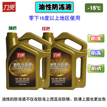 Lishuang automobile antifreeze engine coolant water tank treasure minus 15 degrees oil antifreeze anti-rust