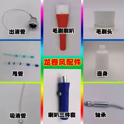 Tornado cleaning gun accessories rotating hose granular tube discharge tube suction tube bearing empty pot ceiling gun