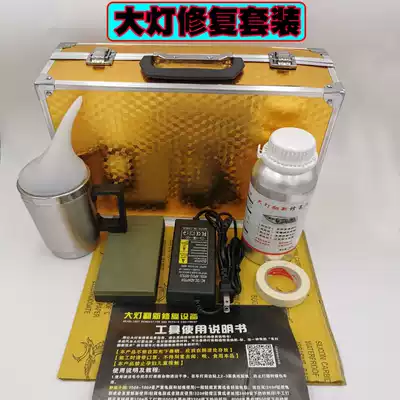 Car headlight renovation set lampshade yellow turtle Scratch crack repair Polishing brightener liquid living room lamp repair