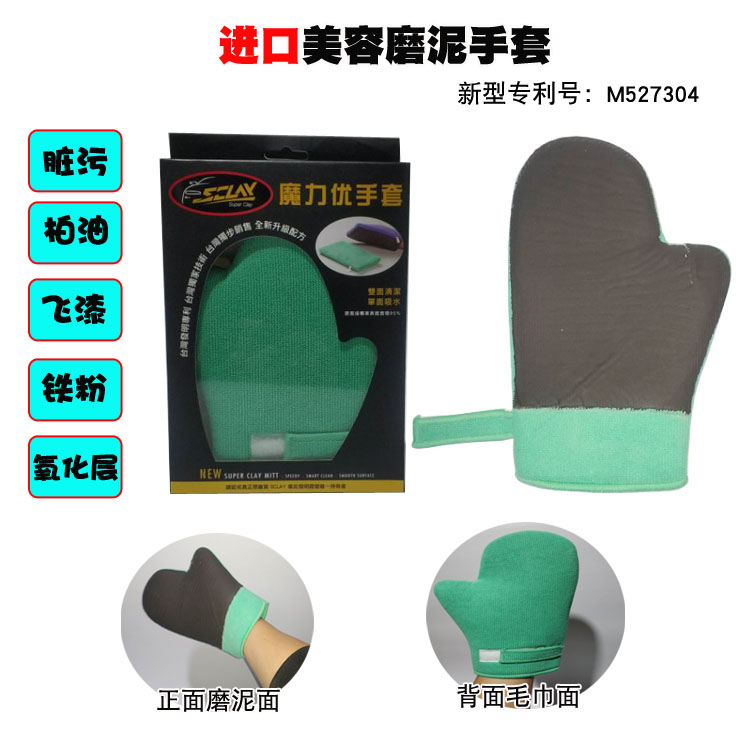 Taiwan sludge car wash mud gloves grinding mud gloves imported beauty clay gloves car wash mud gloves