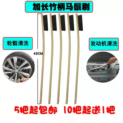 Car wheel cleaning brush engine cleaning special long brush horsehair brush bamboo handle brush extended engine brush