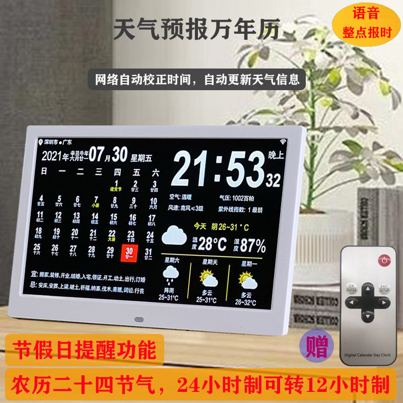 Intelligent electronic WIFI weather forecast clock perpetual calendar bedside desktop decoration table digital agricultural calendar desktop