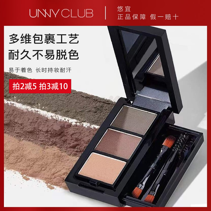 unny eyebrow powder three-color repair disk waterproof, sweat-proof, non-fading, long-lasting three-in-one natural non-smudge female beginners
