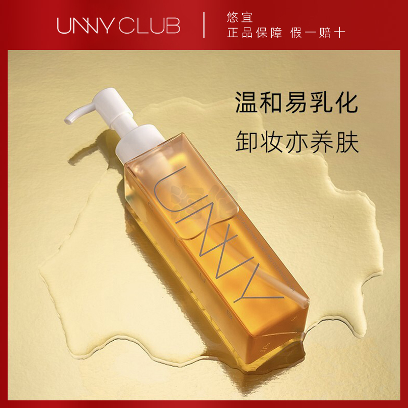 unny cleansing oil female mild and non-irritating eye and lip three-in-one deep clean sensitive muscle official flagship store