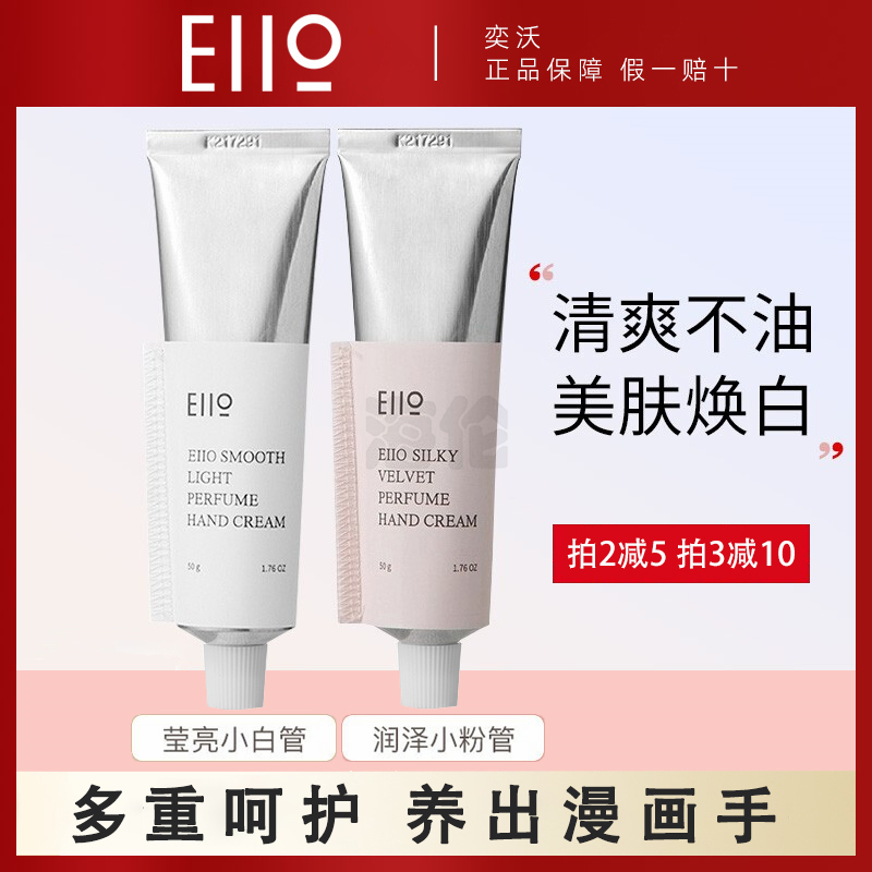 eiio hand cream men's and women's autumn and winter South Korea Yiwo moisturizing moisturizing non-greasy anti-drying moisturizing portable small white tube