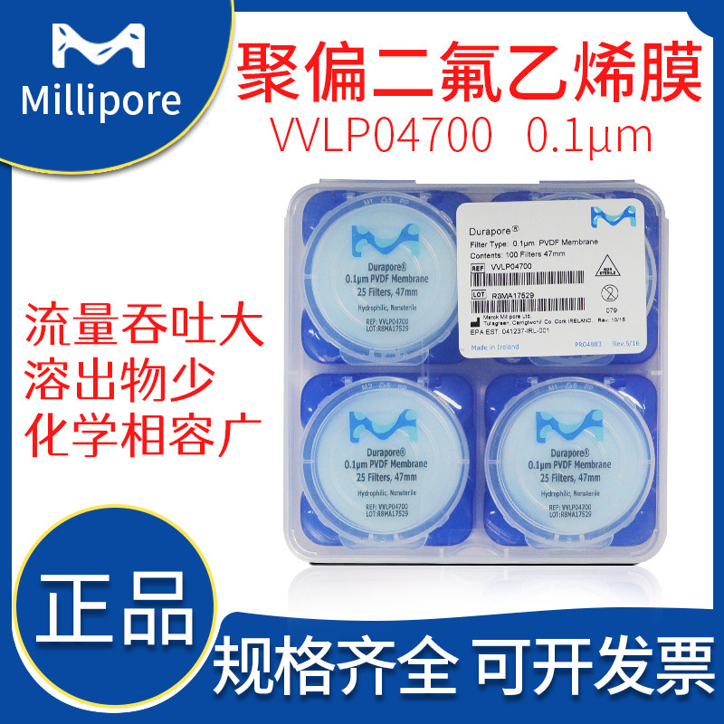 美国Millipore密理博VVLP04700表面聚偏二氟乙烯滤膜 0.1um包邮