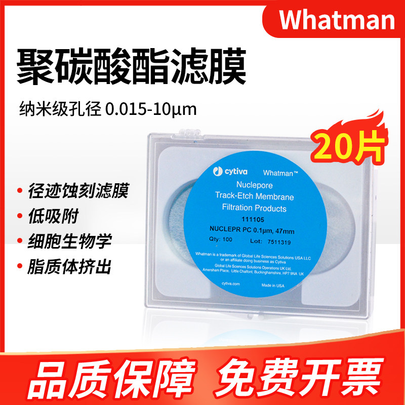whatman聚碳酸酯膜PCTE径迹蚀刻膜Nuclepore PC滤膜纳米级核孔膜