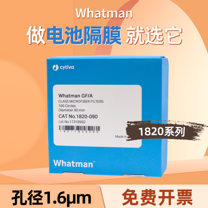 whatman玻璃纤维滤纸滤膜GF/A1820-025/047/070/090/110 电池隔膜