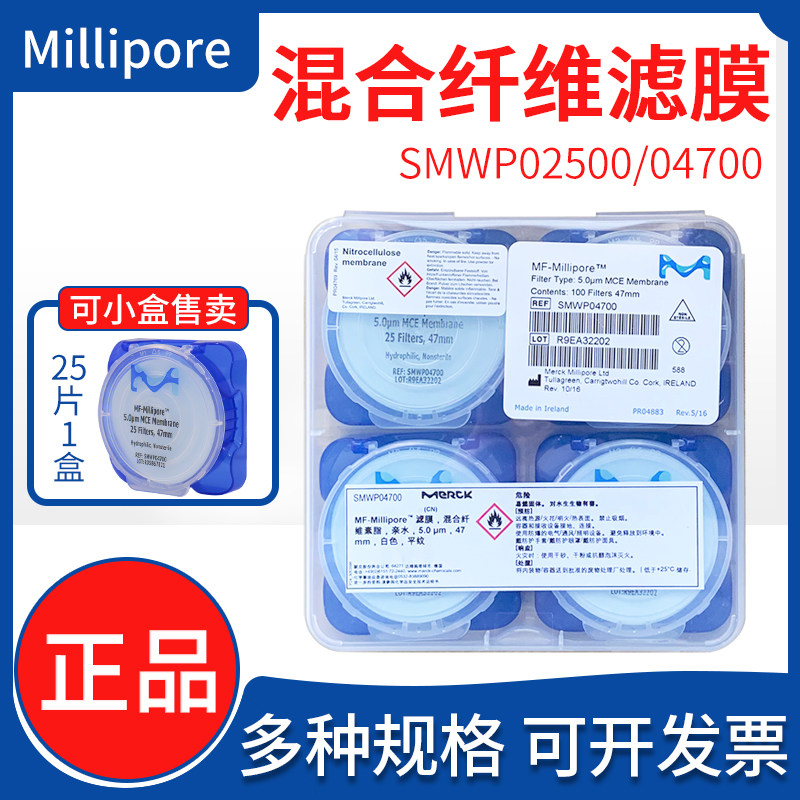 Millipore密理博SMWP04700/02500表面混合纤维素酯滤膜 5um亲水