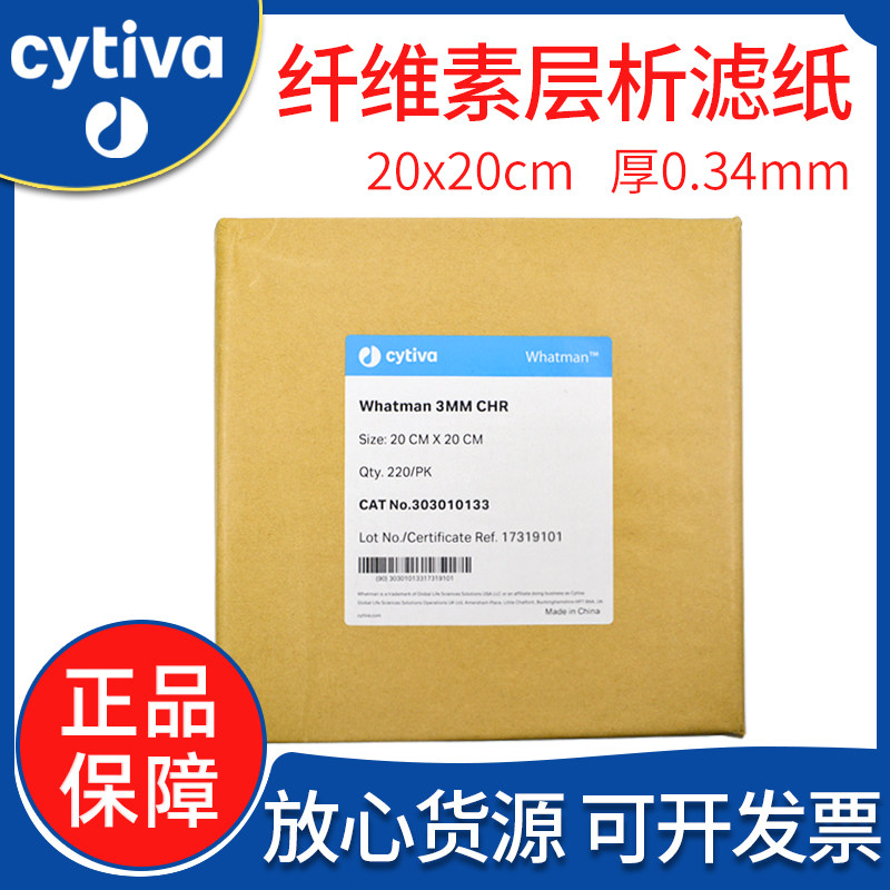 英国Whatman沃特曼3mm色谱3030-861层析20*20cm电泳滤纸303010133