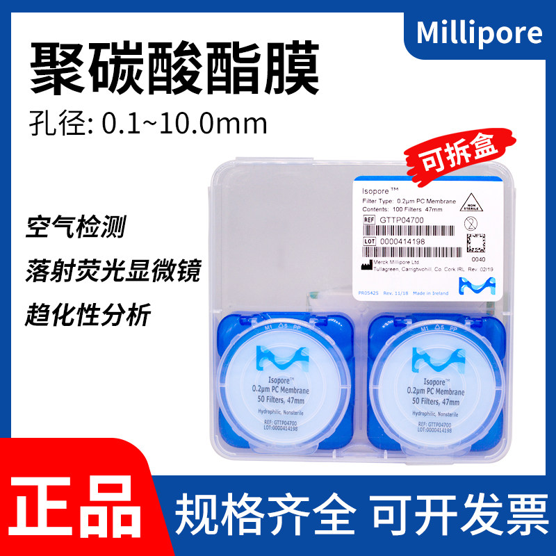 美国Millipore密理博聚碳酸酯PC膜lsopore表面滤膜孔径0.1~10um