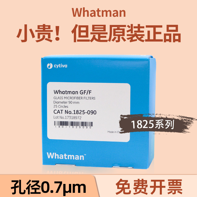 WhatmanGF/F玻璃纤维滤纸1825-025/047/070/090玻璃纤维隔膜0.7um