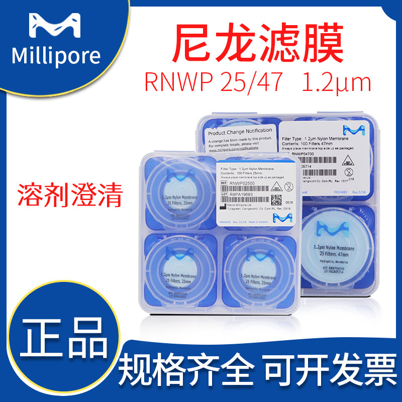 美国Millipore密理博RNWP04700/ RNWP02500尼龙亲水表面滤膜1.2um
