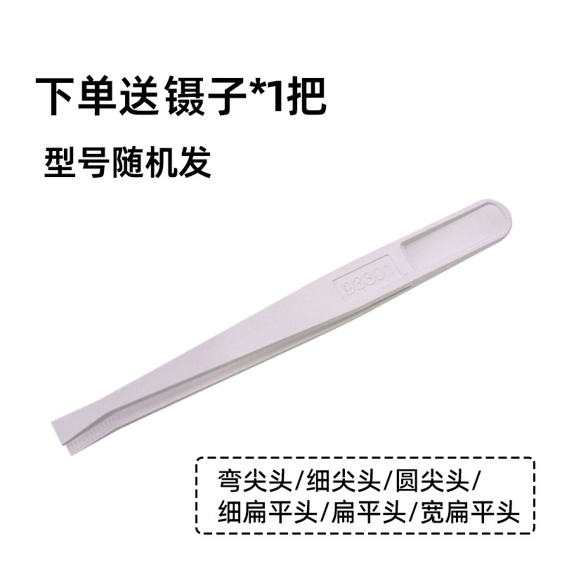 塑料镊子 随机款式【1把】