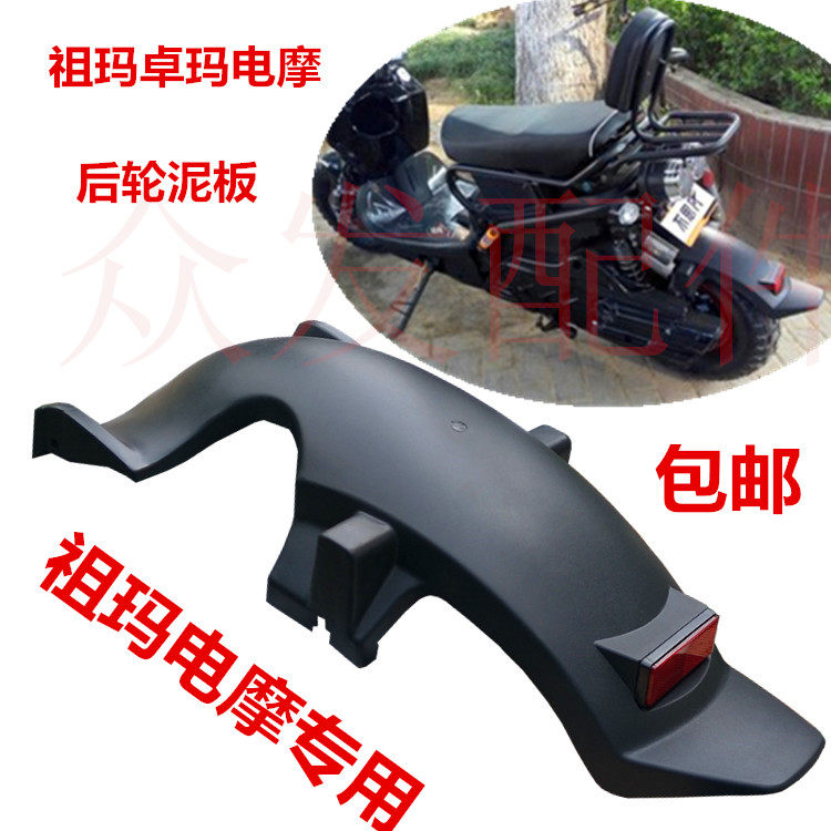 Electric vehicle spare parts group Ma Zuo Ma electric vehicle Electric vehicle special rear wheel mud plate mud plate water plate
