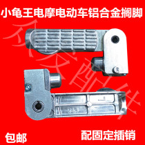 Electric vehicle down-to-earth version of electric motorcycle battery car king special aluminum alloy rear footrest foot pedal